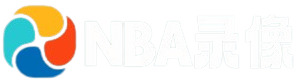NBA录像网